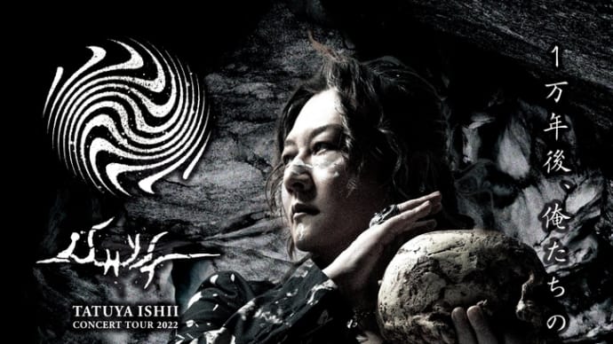 5年ぶりのISHYST