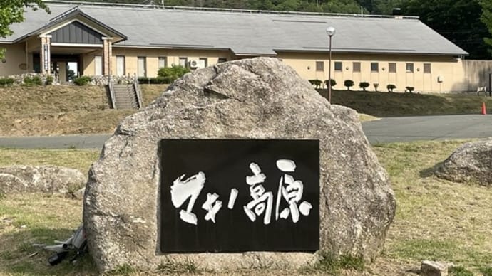 マキノ高原から赤坂山に登る1~登山編~