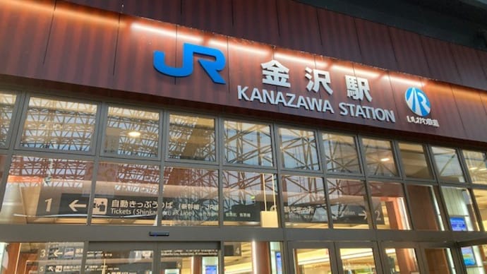 北陸新幹線「かがやき」のグランクラスに乗っちゃいました 2020/12/4