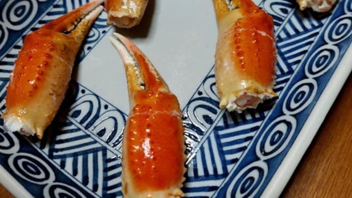 カニ爪を満喫中?