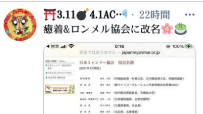ミャンマー【人身売買】クーデター、日本人の人身売買利権、税金略奪者リスト!麻生太郎、加藤勝信、甘利明、古賀誠、安住淳など!財界、各商事会社!トランプ大統領の逮捕処刑対象!日本ミャンマー協会役員名簿