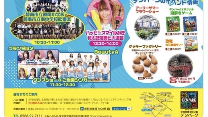 こんしゅーまつはデンパークさまへ!
