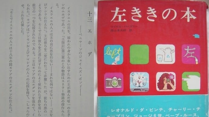 [コラボ]私の読書論185-＜左利きミステリ＞第5回海外編(前)ホームズ以前-週刊ヒッキイ第666号