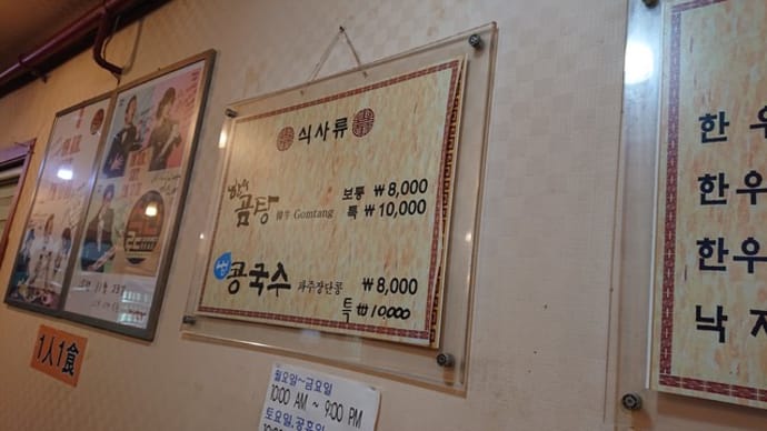 五年ぶりの韓国・ソウル:「この時期」に路線バスの旅(その3):仁寺洞でウニのビビンバ