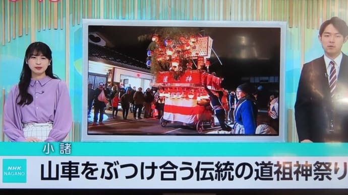 御代田町 冬の風物詩 道祖神祭り