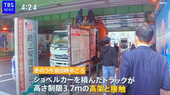 東京の山手線の高架下にヴォケが大型トラックに積んだショベルを打つけて立往生させる