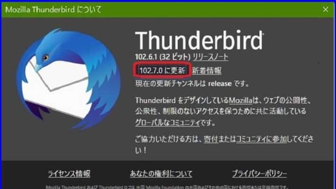 本日の昼過ぎに、メールの確認後にメーラー「Thunderbird」の更新プログラムを確認すると・・・