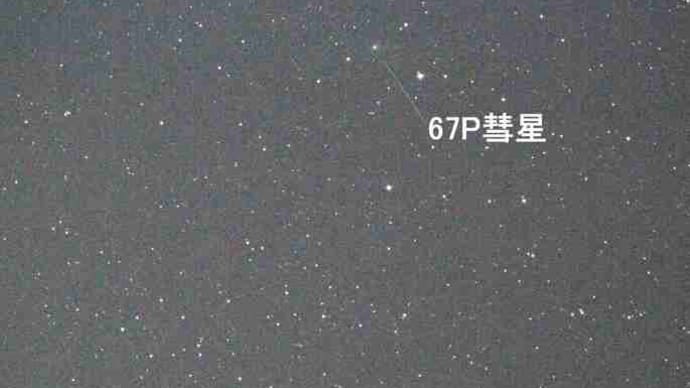 チュリュモフ・ゲラシメンコ彗星（６７Ｐ）とかに星雲（Ｍ１）接近を撮影しました
