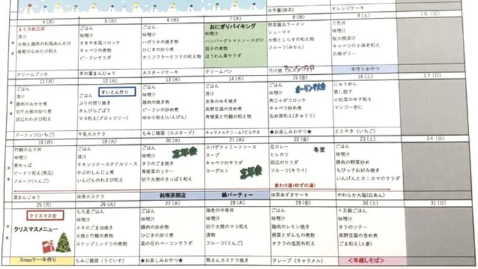 12月のイベント♡