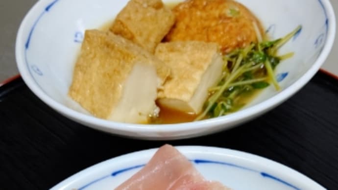 うちのごはん 生ハム 玉ねぎスライス添え と 厚揚げの炊いたん(^.^)