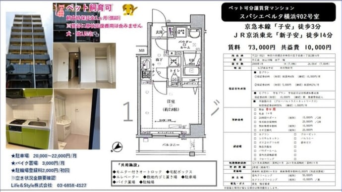 リコメンド賃貸物件「スパシエベルタ横浜902号室」