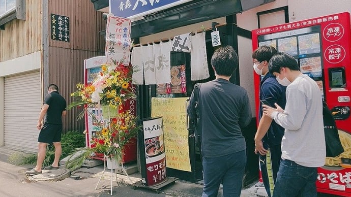 青森大勝軒 10周年の特別なもりそば