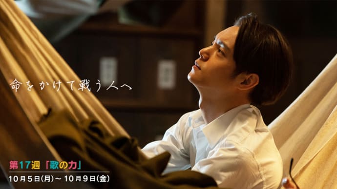NHK連続テレビ小説『エール』と私　2020年10月8日（木）