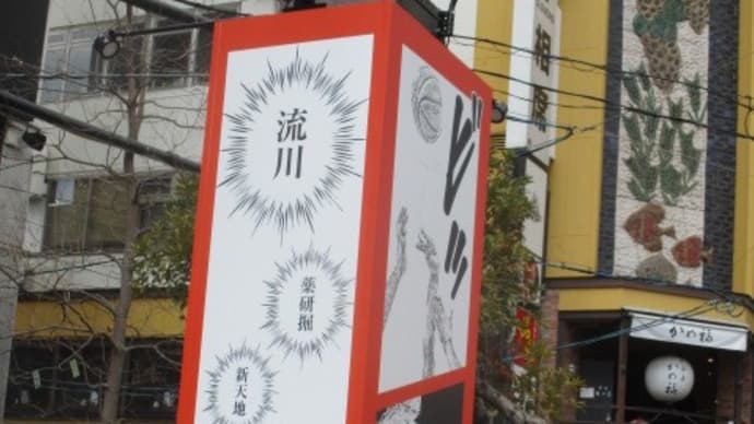 広島市の飲み屋街「流川」の真ん中にスラムダンクの時計台が完成しました・・・流川楓にちなんだデザインです