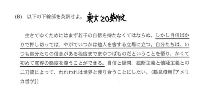 東大受験における英語対策のつぼ その2 英作文編