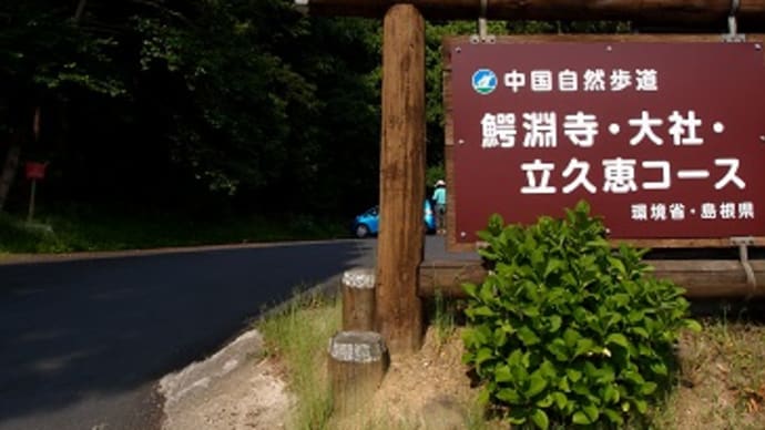 平田の最高峰旅伏山に登る
