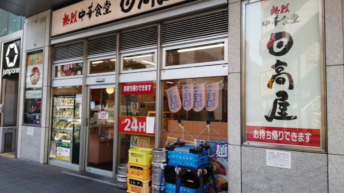 界隈・日高屋 で 担担麵 と 黒酢しょうゆ冷やし麺