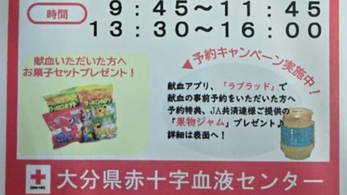 献血のお願い　場所：日田市役所1階ロビー