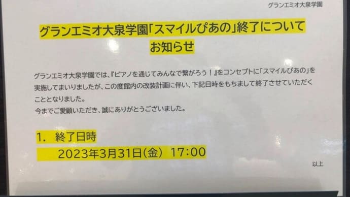 大泉学園のだれでもピアノは・・🎹💦