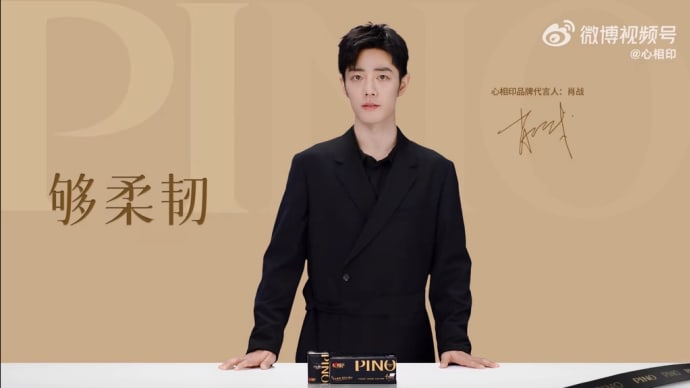 2022/10/27 肖战 心相印