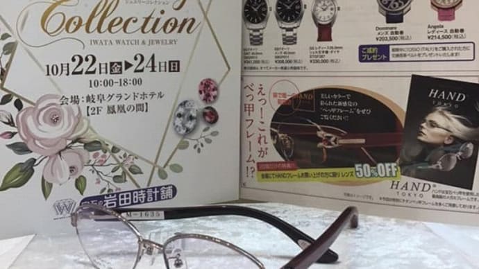 2021年 ホテル催事にて 高級メガネフレーム展示します。