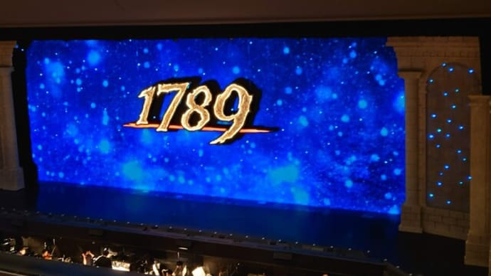『1789』2、3回目