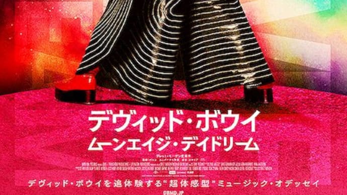 デヴィッド・ボウイ ムーンエイジ・デイドリーム