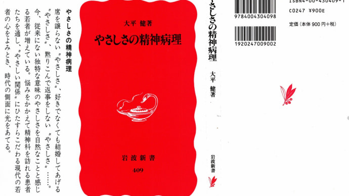 「やさしさの精神病理」 その2