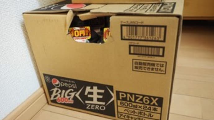ペプシ箱買い
