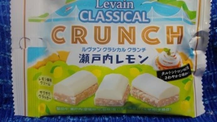 ヤマザキビスケットのルヴァン/クラシカルクランチ瀬戸内レモン、朝のひと口にふたたび:P