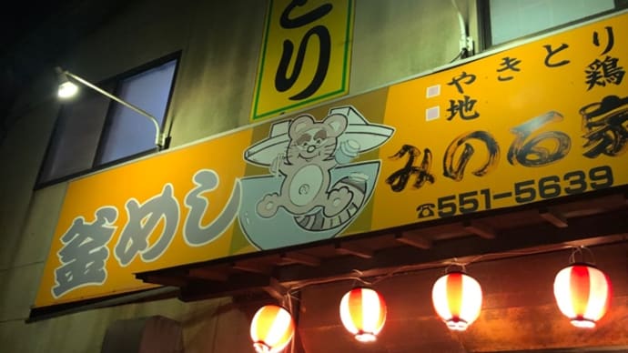 みのる家