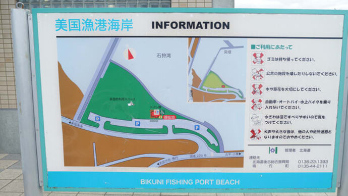 美国漁港海岸緑地広場