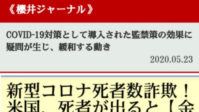 新型コロナ死者数詐欺!米国、死者が出ると【金で】病院では死亡診断書に新型コロナウイルスと書き込むことが推奨されている!検査をしないまま【自宅収容所化】を定着させるために!日本、欧州でも!病院経営上の