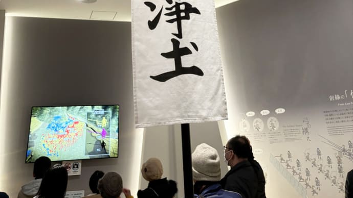 「厭離穢土欣求浄土」 2階の展示もいい
