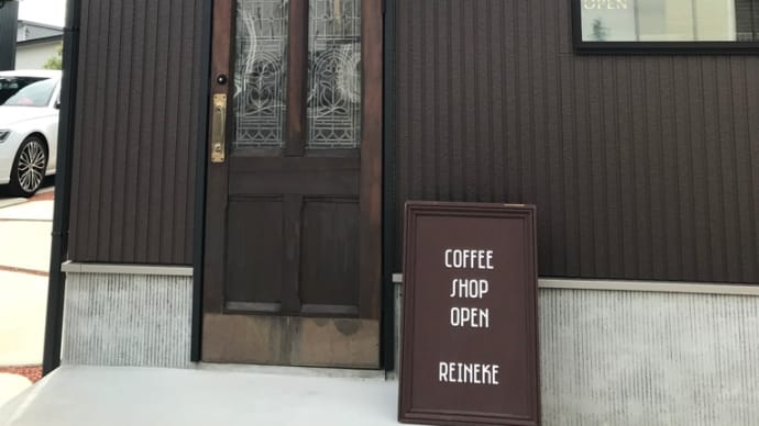 ライネケ 長崎市豊洋台
