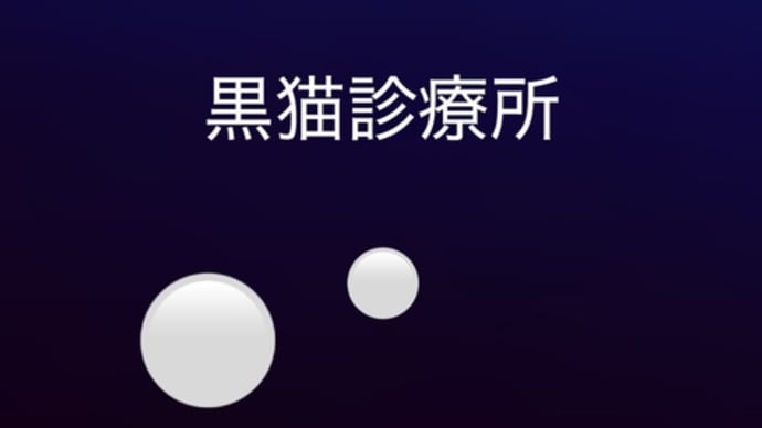 完結⁉️ 教えて⁉️黒猫せんせい🐈⬛【人生って平等ですか?不平等ですか?】