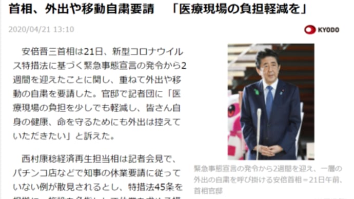 緊急事態宣言15日目 首相、的確で明確なメッセージとして発信してください