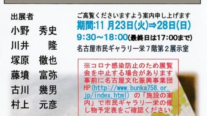 楽描き水彩画「風の游子展を開催します＝11月23日から名古屋市民ギャラリー」