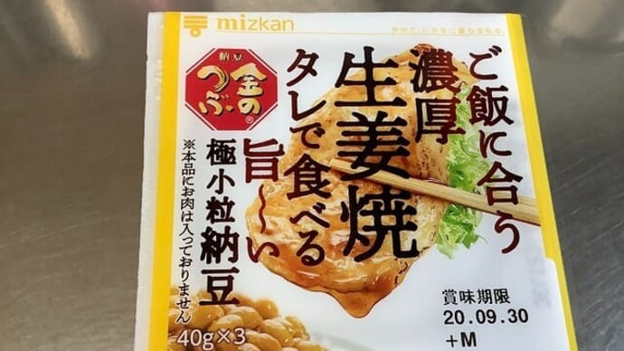 金のつぶ ご飯に合う濃厚生姜焼タレで食べる旨~い極小粒納豆 / 株式会社Mizkan(ミツカン)