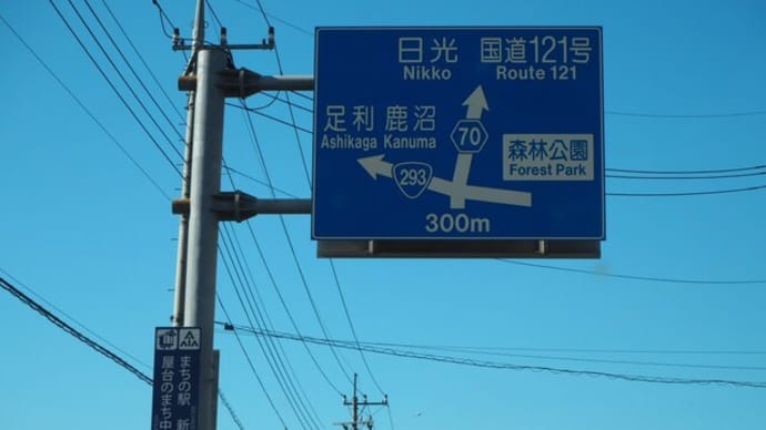シウマイの町、鹿沼市♪