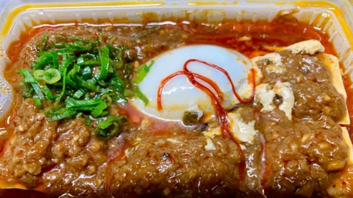 スーパーマーケット成城石井の♪麻婆豆腐丼(*´∇`)ノ