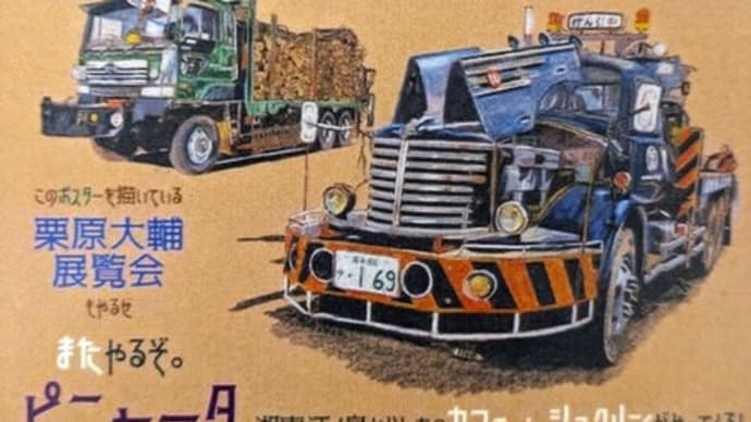 ボンネットバスや昭和の旧車が集合 栗駒六日町商店街「みんなでしあわせになるまつり」が15日(日)開催