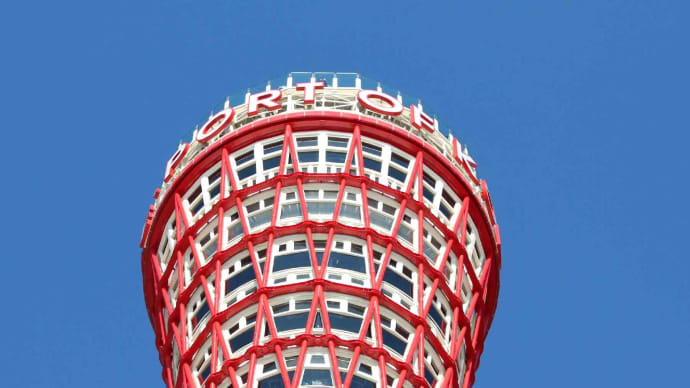 ポートタワー