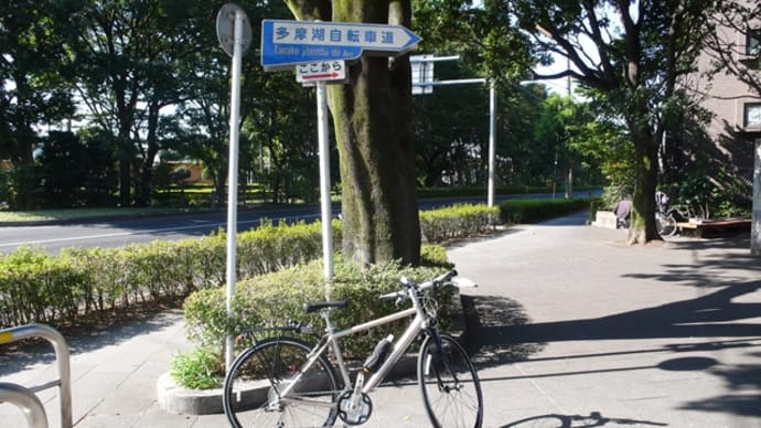 思い出ぽろぽろー多摩湖自転車道①