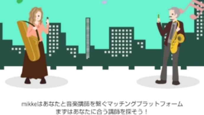 出張レッスン開始