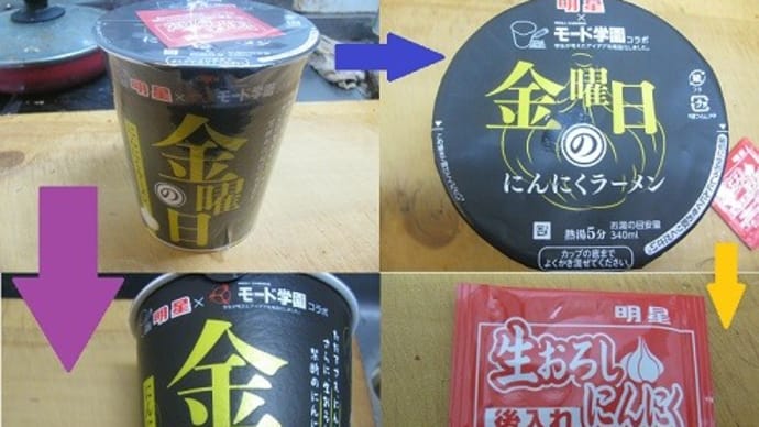 『 金曜日のにんにくラーメン』