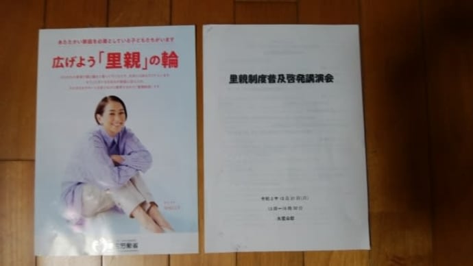 里親研修会