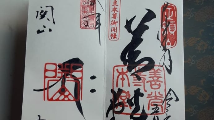 牛に引かれて善光寺参り