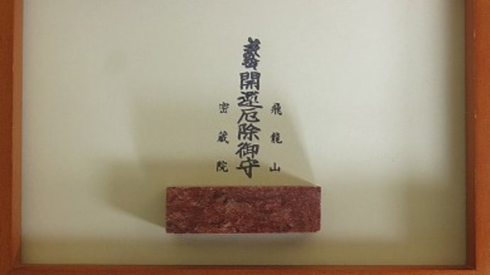 篆刻(生け文具3982)