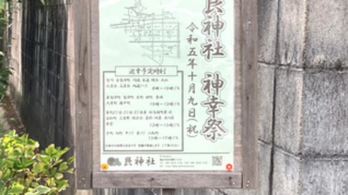 艮神社神幸祭(令和5年10月9日)